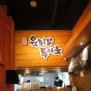 육회말투아웃김포구래역점
