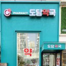 도담약국 이미지