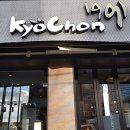 한림협재점교촌치킨