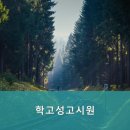 학고성고시원 | 신림동고시원 학고성고시원 신림동 최고의 고시원