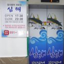 참다랑어심해