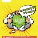 JA KOREA 제 16기 대학생 경제교육봉사단 모집(~5/16) 이미지