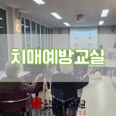 안심제1종합사회복지관 | [춘천종합사회복지관] 치매예방교실
