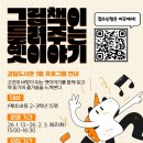 호랑이와곶감그림책도서관 이미지