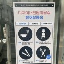 헤어살롱 [숨]