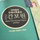 백세인 흑홍삼 홍성점 | [백세인] 흑홍삼 간보원 설날선물 추천드려요.