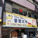호떡인생 | 청주 필수 코스 쫄쫄호떡 웨이팅 주차 솔직후기