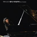 (공연) 피아니스트 백건우 리사이틀 | 부산콘서트홀 백건우 &amp; 이 무지치 공연 예매 안내