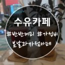 봄날과자점 이미지