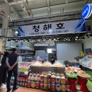 청해호(강화젓갈)
