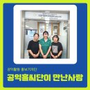 (사)전국장애인부모연대 경기지부 오산지회 | [공익홀씨단이 만난사람] (사)경기장애인부모연대 광명시지부 박미정 회장