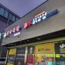 닭강정체인점 | 천안 신방동 맛집 속초장터 본닭강정(삼억닭강정) 포장후기