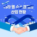 수소나라 이미지