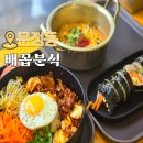 배꼽분식 - 송파구 충민로 5 | 배꼽분식