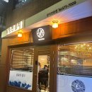 남동현참치 이미지