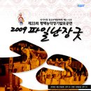 국가지정 중요무형문화재 제11-나호 평택농악 제23회 정기발표공연 안내 이미지