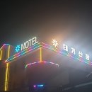산장모텔 네이버블로그