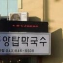 한성막국수 이미지