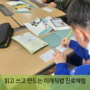 소룡초등학교 | 미래직업 체험 활동 후기 | 읽기, 글쓰기, 만들기를 연결한 진로교육 수업