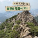 2021-1011 | 북한산 진관사·향로봉 등산코스-칠성각에 90년 숨어 있던 태극기(진관계곡·향로봉 난이도·주차 총정리)