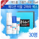 [발표] 성난 내 피부를 구하는 이알 ACN 3종 패키지! 구하라 박스 체험단 당첨자 발표 (30명)