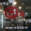 부영바베큐 이미지