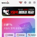 송죽동 행정복지센터 세미나실 _장안구 | KT위즈파크 주차 3루 스카이존 414시야 위즈앱 선물 수락