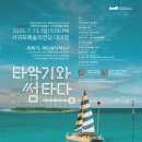 오퍼커션 앙상블 <타악기와 썸타다> 이미지