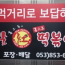 홍고추불닭발 이미지
