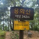 용화산막국수