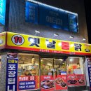 부산 시청 연산동 치킨에 떡볶이 치맥하기 좋은 1등옛날통닭두마리 데이트