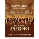 2024 이천문화재단 신년음악회 <필하모닉 앙상블 _ 빈필하모닉 멤버 13인> 이미지