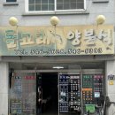 돌고래양분식 | 창원 진해 노포맛집 | 돌고래양분식