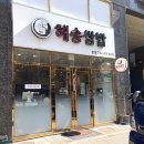 해송 | 강동성심병원 근처 강동구 쌈밥 맛집 해송쌈밥 후기