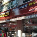 반품마트부개점 이미지