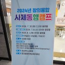 마을기업행복한동행협동조합 | 경북레크리에이션강사 청소년행사MC 경북교육청 창의융합 사제동행캠프 캠프레크레이션 진행