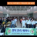 24년 상반기 괴산군통일그룹 회장단 행복원리역량강화 교육&amp; 선진지견학 다녀왔습니다. ^^ 이미지