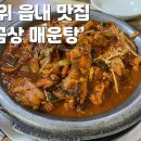 금상매운탕 이미지