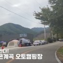 김천맑은계곡오토캠핑장 이미지