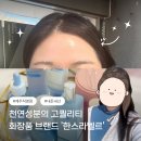 주식회사 케어원 제주지사 | 제주공항에스테틱 천연 소재로 만든 고퀄리티 화장품을 찾는다면? 한스라벨르가 정답