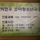 박현우소아청소년과의원 이미지