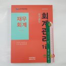 ( 삼일회계법인 재무회계 ) 2020 국가공인 회계관리 1급 재무회계, 삼일회계범인, 삼일인포마인 이미지