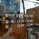 상암일미락 이미지