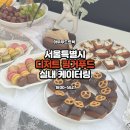 서울특별시 ㅣ 기업 행사 실내 디저트 뷔페 케이터링...얼마? | 간식차·밥차 넘어 실내까지 하우푸드트럭