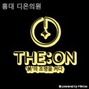 홍대디온의원 | 동교동피부과 홍대 디온의원 세심함이 느껴지는 순간!