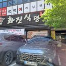 화진숯불구이 이미지