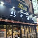 석정갈비 | 부산 동래 석정갈비 생갈비가 유명한 온천장 롯데 야구선수 맛집