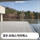 프레임웍스 | 경주 브레스커피웍스 온수기 A/S 수리 후기 정보
