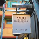 대각사 | 종로3가 서순라길 맛집 MUU한우다이닝 서순라길점 | 분위기 좋은 한우 우마카세 후기