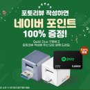 [사은품] 스마트폰 자동백업 디바이스 Qubii DUO 지금 구입하면 100% 네이버 포인트 증 이미지